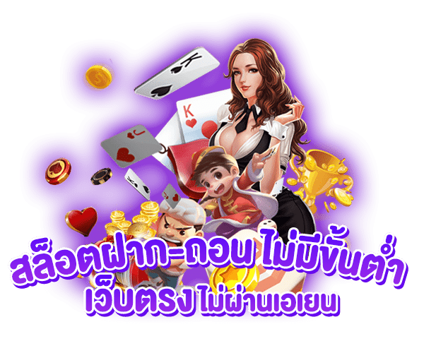 89KE ฝากถอนไม่มีขั้นต่ำ
